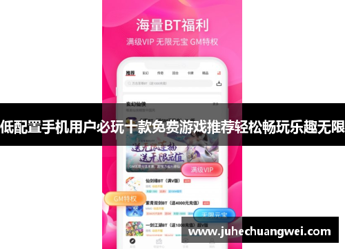 低配置手机用户必玩十款免费游戏推荐轻松畅玩乐趣无限